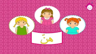 Al Dameer Al Monfasel Song أغنية الضمير المنفصل قناة دار القمر قناة الطفل العربي 