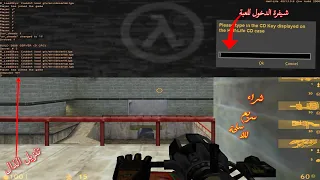 طريقة تنريل قائمة الاكواد بلعبة كاونتر سترايك وهاف لايف 