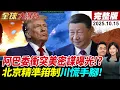 Download Lagu 【全球大爆卦#LIVE】美軍血洗委國拉美成新戰區|俄威脅摩爾多瓦川普調停|稀土出手北京掐美｜阿巴激戰川普重返中亞?｜台灣能源11天斷氣介選風暴升溫20251015@全球大視野Global_Vision