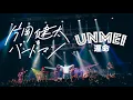Download Lagu sumika / 運命 【『sumika Film #16』“片岡健太とバンドマン”ツアー(仮) 2024.12.5 at KT Zepp Yokohama】