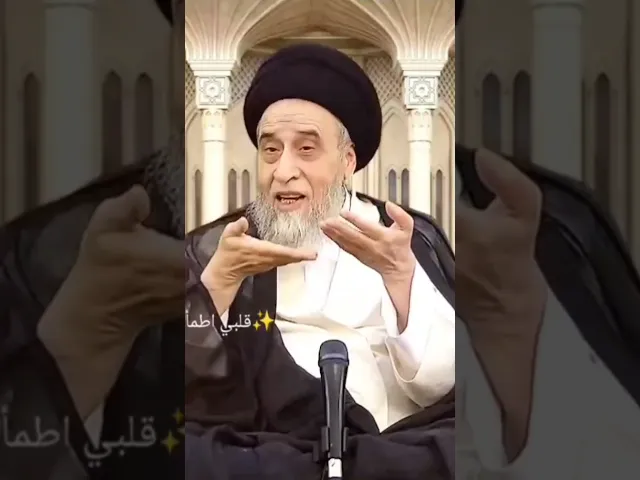 ⁣البنت كيف تمسح على شعرها اذا كان طويل🧕💓🙏سيد صباح شبر