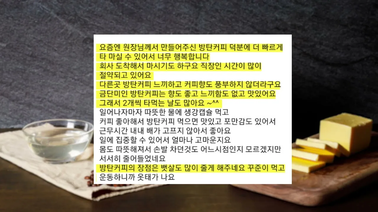 금단미인 방탄커피 후기