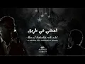 احمد فتح الله البندول || امشي في طريق