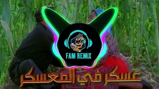 ريمكس اغنيه عيني اه يا عيني علي اه   هتجوز تحت النار من فيلم عسكر في المعسكر   توزيع فام دندنها
