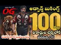 Download Lagu og movie advance bookings prediction 100 crore/pawan kalyan 