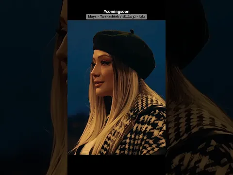 Maya - Twahachtek | مايا - توحّشتك