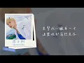 【歌詞】Ozone周子翔《雨傘忘了帶走》｜Left in the Rain｜Lyrics