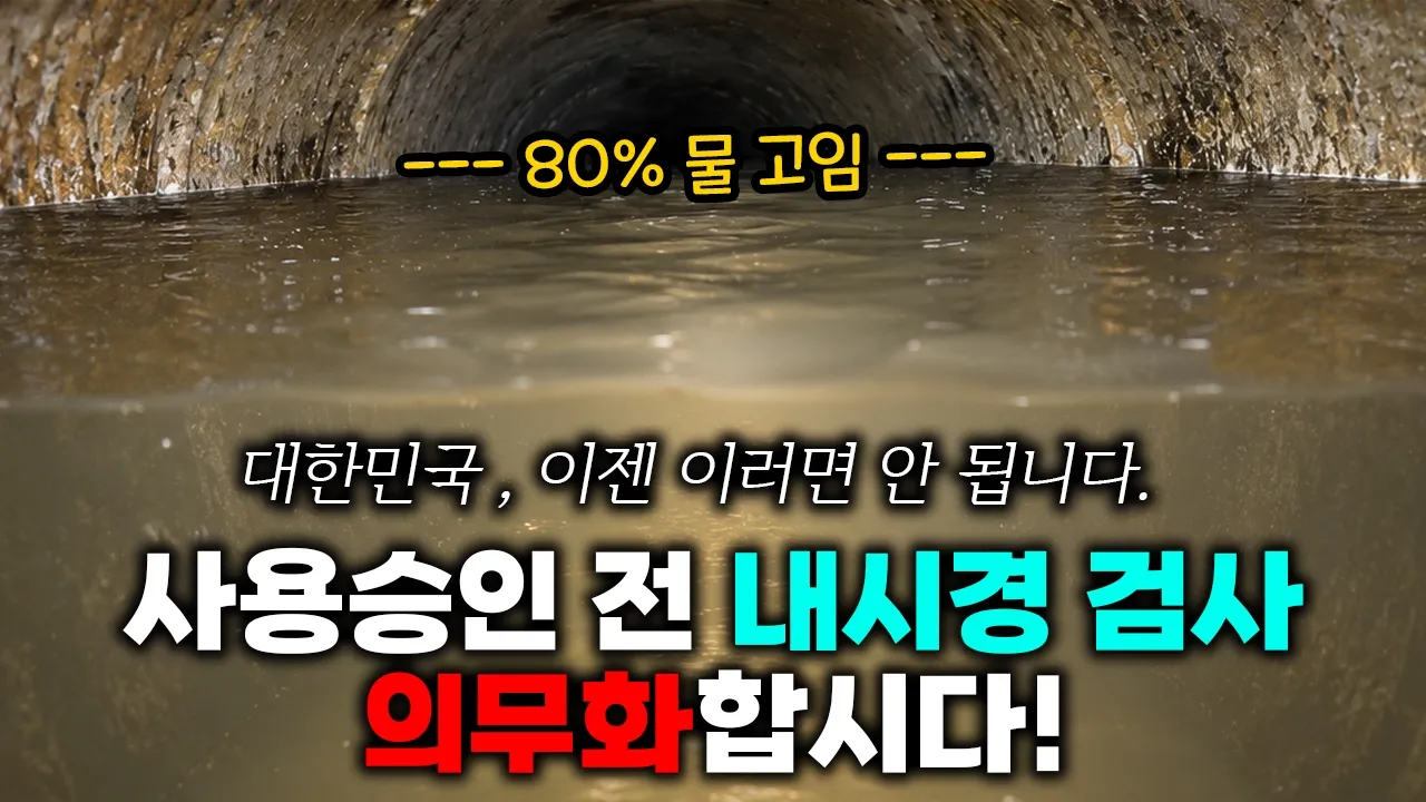 싱크대 물이 욕실과 보일러실로 역류한 다가구주택 현장 영상 썸네일