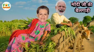 Mod ji Ne Apni Bailgadi Par Soniya ji Ko Baithaya | Modi Village Comedy Video