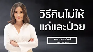 การจำกัดช่วงเวลาในการรับประทานอาหารสามารถช่วยกระตุ้นกระบวนการใดในร่างกายได้บ้าง