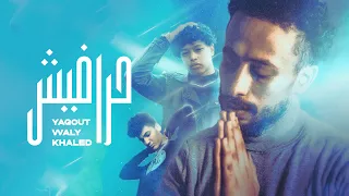 Waly X Yaqout X Khaled 7arafeesh Official Music Video والي و ياقوت و خالد حرافيش 