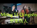 Download Lagu Mèng Lǐ Qíngrén 梦里情人 || Lya [video music cover]