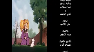 أغنية النهاية الحديقة السرية بجودة عالية 