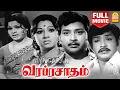 Lagu Varaprasadham | HD Full Movie | வரப்ரசாதம் | Ravichandran | Jayachitra | Vijayakumar | SA Ashokan