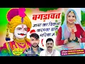 Download Lagu देवनारायण सोंग 💔 बगड़ावत माया का दिवाना करग्या दान गरिबा म !! Singer hansraj ramhet gurjar