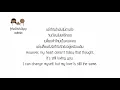 English lyrics for Thai song "รักไม่ยอมเปลี่ยนแปลง" ติ๊ก ชีโร่ (Lyric Video by VoBrain แปลเพลง)