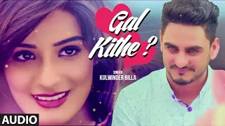 Kulwinder Billa: Gal Kithe (Full Audio Song) | New Punjabi Song 2022 | T-Series