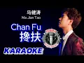Lagu Chan Fu Karaoke 搀扶 • 马健涛 Ma Jian Tao