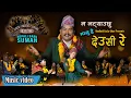 Download Lagu DEUSHIRE 🕺 देउसी रे  💃 New Deushi Bhailo Song 2082 | Nepali Babu Suman | Kala Ghar Sindhuli