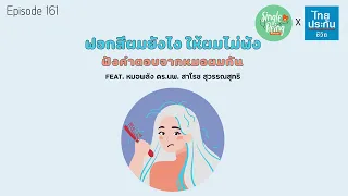 การย้อมสีผมแบบแฟชั่นต่างจากย้อมปิดหงอกอย่างไร