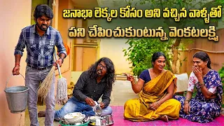జనాభా లెక్కల కోసం వచ్చిన వాళ్లతో  పని చేయించుకున్న వెంకటలక్ష్మి  | 