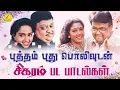 Download Lagu சிகரம் திரைப்பட பாடல்கள் | Sigaram Movie Songs Jukebox | SP Balasubrahmanyam, Radha | VijayMusicals