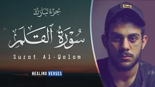                              إسلام صبحي   سورة القلم دندنها