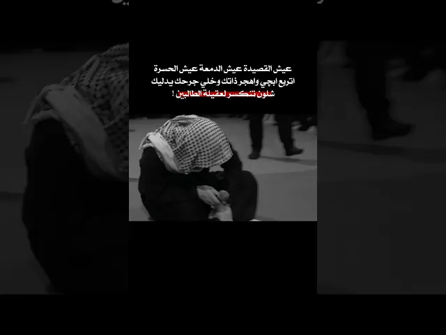 ⁣انكسار ملا قحطان البديري اثناء قراءة القصيدة 💔