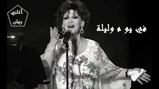 وردة الجزائرية في يوم وليلة  وردة الجزائرية في يوم وليلة