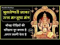 Download Lagu चौदह पीढ़ियों की दरिद्रता दूर करता है भुवनेश्वरी शाबर मंत्र