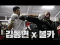 Download Lagu 김동현이 UFC 챔피언 볼카 기술을 배우면 생기는 일ㅣEP.2 호주 전지훈련