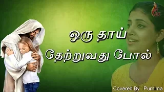oru thaai thettruvathupola father s j berchmans holy gospel music