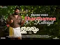 Download Lagu Making of Shanthamee Rathriyil | Thudarum | Mohanlal | Prakash Varma | Tharun Moorthy | M Renjith