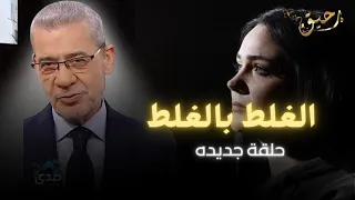 رد الغلط بالغلط مش غلط    مصطفى الاغا   حالات واتس اب دندنها