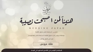 هنيئا لمن اصبحت من نصيبة طلة و دخلة عروس من الأهل فكرة جديدة 2024 