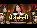 Lagu Naam Mera Premkali (Tapori Mix) Dj Ankush Pawar \u0026 Dj Akshay Bawane | ChaalBaaz 1989
