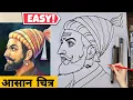 How to draw Chhatrapati Shivaji Maharaj Drawing Easy Chhatrapati Shivaji drawing