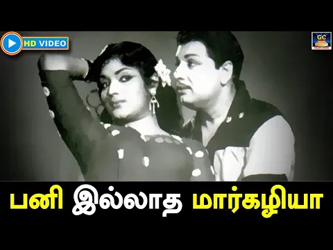 Pani Illatha Markazhiya - YouTube