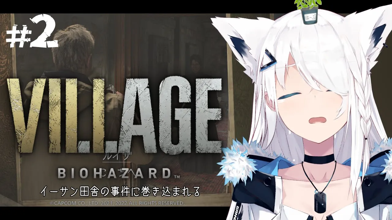 【BIOHAZARD VILLAGE】イーサン田舎の事件に巻き込まれる ＃２【ホロライブ/白上フブキ】