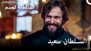اللقاء الكبير لهيزارفين حريم السلطان كوسم الحلقة 105  اللقاء الكبير لهيزارفين حريم السلطان كوسم الحلقة 105