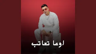 اوعا تعاتب دندنها