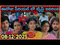 Nuvvunte Naa Jathaga Serial Review | today episode |08/12/2025 | Full Episode | Facts and review