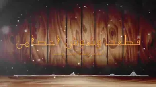 مهرجان حصريا مقطع وشوش اخصامي حمو دندنها