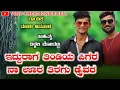 Download Lagu Edduraga Tindiya Pigar Na Ura Tiragu Driver | Malu Nipanal Janapada Song | Uttar Karnataka Janapada