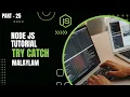 Node js Tutorial for Beginners - Part 25 Try Catch in Nodejs Malayalam