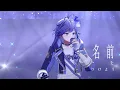 ✧3D Live ver✧ Attract Light / *Luna feat. Yuaru covered by Minase Rio