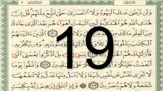 القرآن الكريم صفحة 19 مكتوبة أيمن سويد 