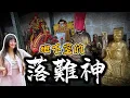 Download Lagu 上百尊落難神明藏在地下室！東嶽大帝掌管的落難神明！竟然還有三更半夜鐵鍊聲!地下室的落難神  臺南東嶽殿