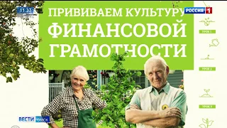 Финансовой грамотности будут учить пожилых людей