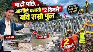 बाढीपछि आर्मीले बनायो दुई दिनमै यति राम्रो पुल ,सलुट नेपाल आर्मी l Bhojraj Thapa